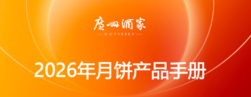 广州酒家